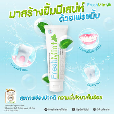 เฟรชมิ้น_silde_2